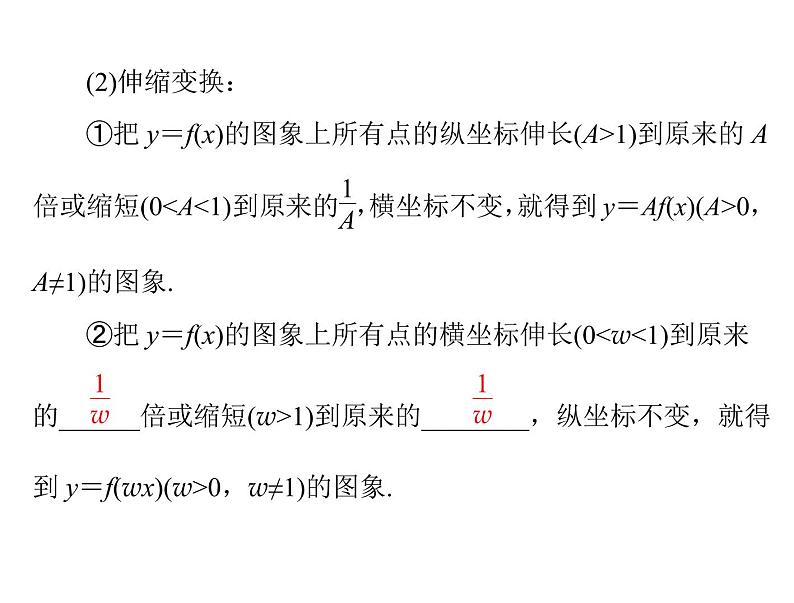 第二章 第10讲 函数的图象-2021届高三数学一轮高考总复习课件(共39张PPT)04