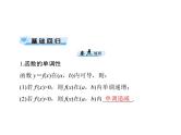 第二章 第16讲 导数与函数的单调性-2021届高三数学一轮高考总复习课件(共38张PPT)