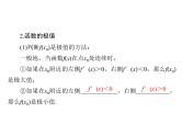 第二章 第16讲 导数与函数的单调性-2021届高三数学一轮高考总复习课件(共38张PPT)