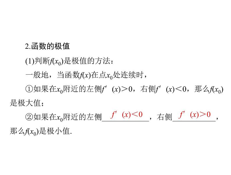 第二章 第16讲 导数与函数的单调性-2021届高三数学一轮高考总复习课件(共38张PPT)04