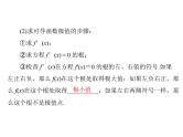 第二章 第16讲 导数与函数的单调性-2021届高三数学一轮高考总复习课件(共38张PPT)