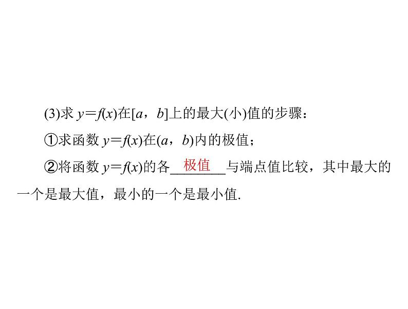 第二章 第16讲 导数与函数的单调性-2021届高三数学一轮高考总复习课件(共38张PPT)07