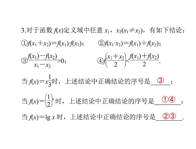 第二章 第13讲 抽象函数-2021届高三数学一轮高考总复习课件(共30张PPT)05