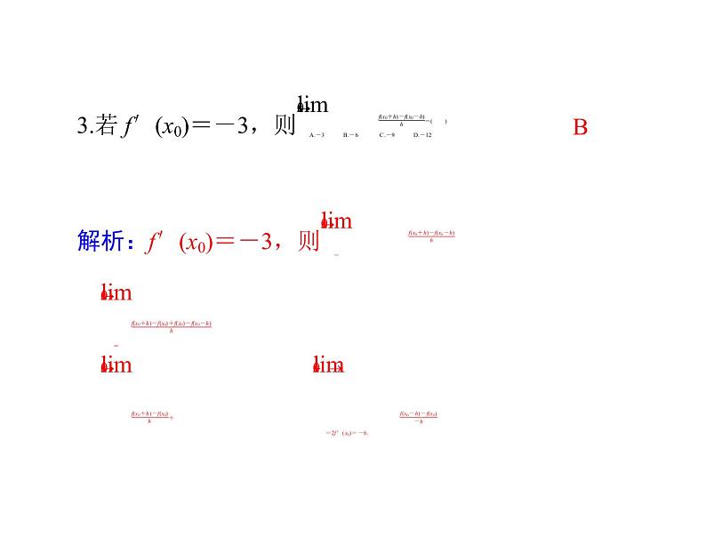 第二章 第15讲 导数的意义及运算-2021届高三数学一轮高考总复习课件(共32张PPT)08