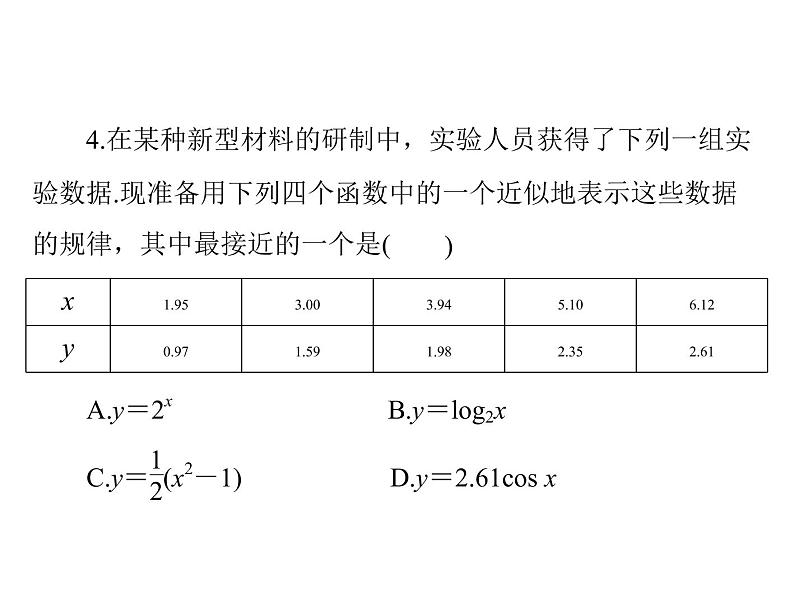 第二章 第14讲 函数模型及其应用-2021届高三数学一轮高考总复习课件(共40张PPT)第8页