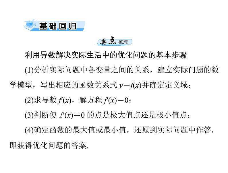 第二章 第17讲 导数与函数的极值、最值-2021届高三数学一轮高考总复习课件(共45张PPT)03