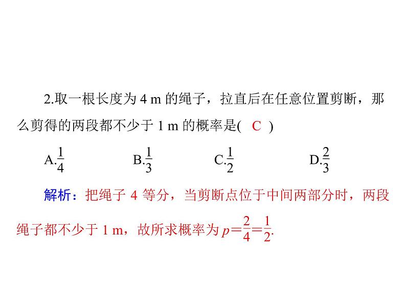 第九章 第3讲 几何概型-2021届高三数学一轮高考总复习课件(共42张PPT)06