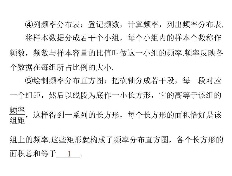 第九章 第5讲 用样本估计总体-2021届高三数学一轮高考总复习课件(共45张PPT)05