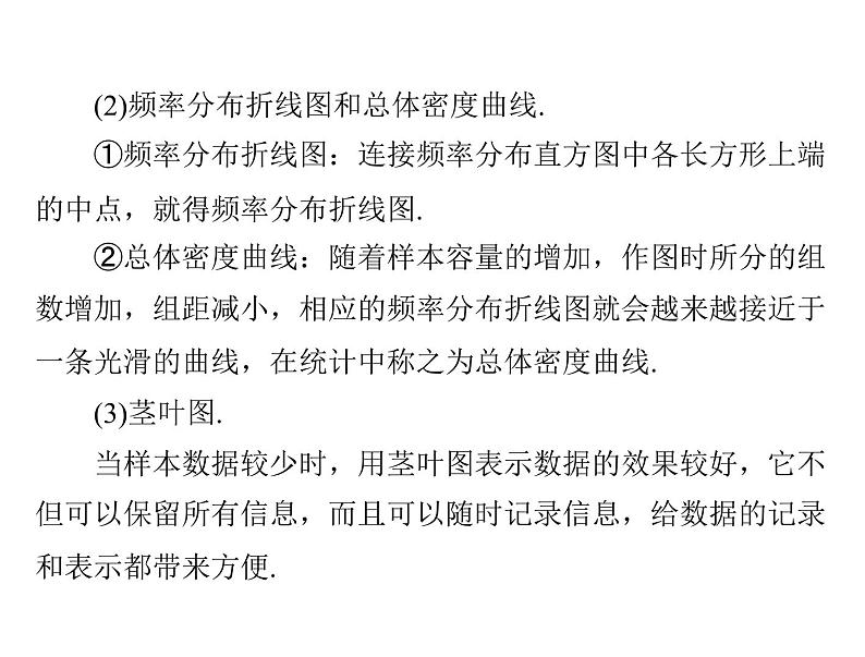 第九章 第5讲 用样本估计总体-2021届高三数学一轮高考总复习课件(共45张PPT)06