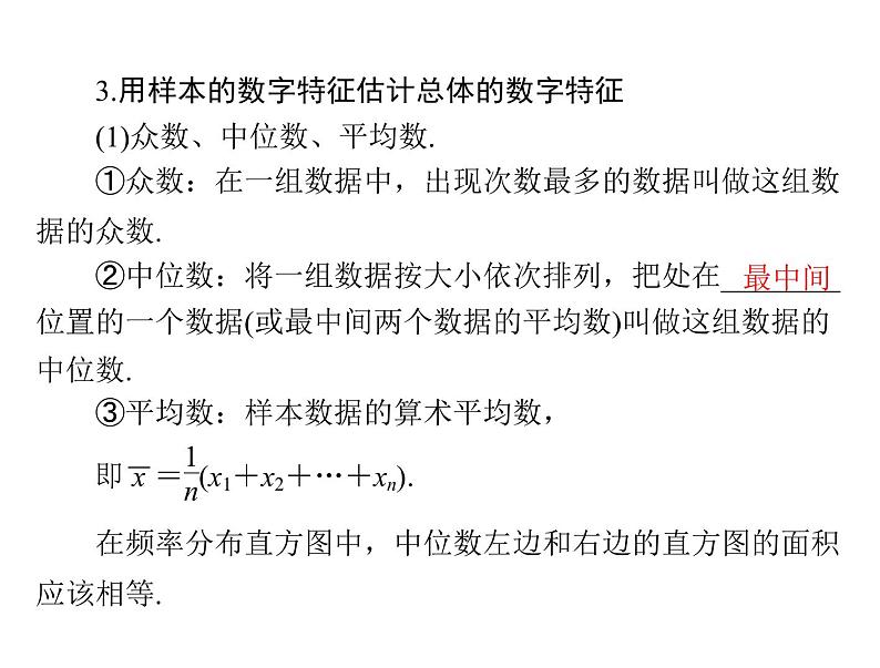 第九章 第5讲 用样本估计总体-2021届高三数学一轮高考总复习课件(共45张PPT)07