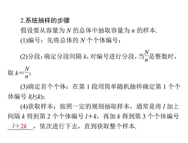 第九章 第4讲 随机抽样-2021届高三数学一轮高考总复习课件(共36张PPT)04