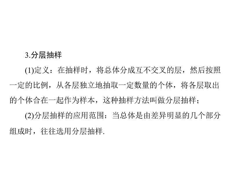 第九章 第4讲 随机抽样-2021届高三数学一轮高考总复习课件(共36张PPT)05