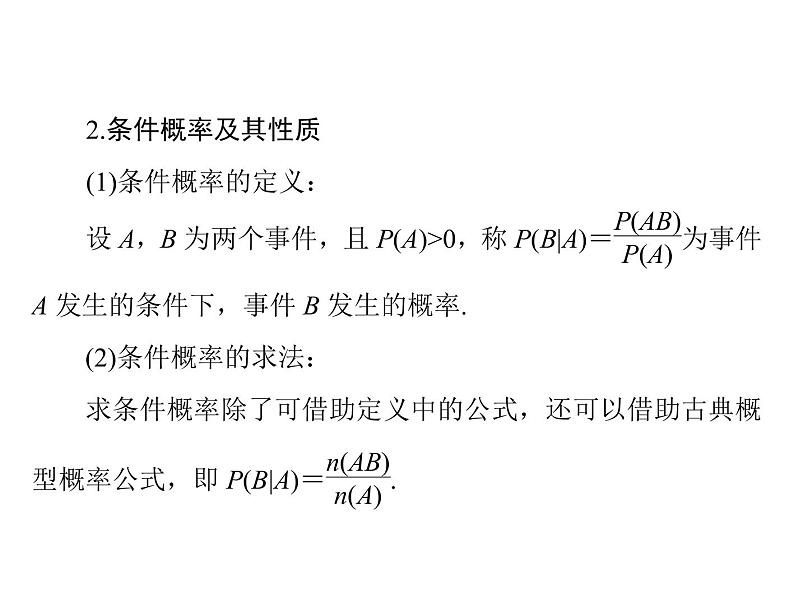 第九章 第9讲 离散型随机变量及其分布列-2021届高三数学一轮高考总复习课件(共53张PPT)04