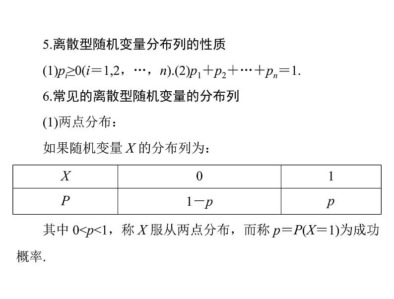 第九章 第9讲 离散型随机变量及其分布列-2021届高三数学一轮高考总复习课件(共53张PPT)07