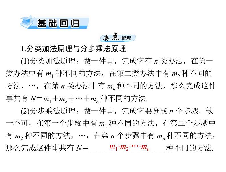 第九章 第7讲 计数原理与排列组合-2021届高三数学一轮高考总复习课件(共51张PPT)03