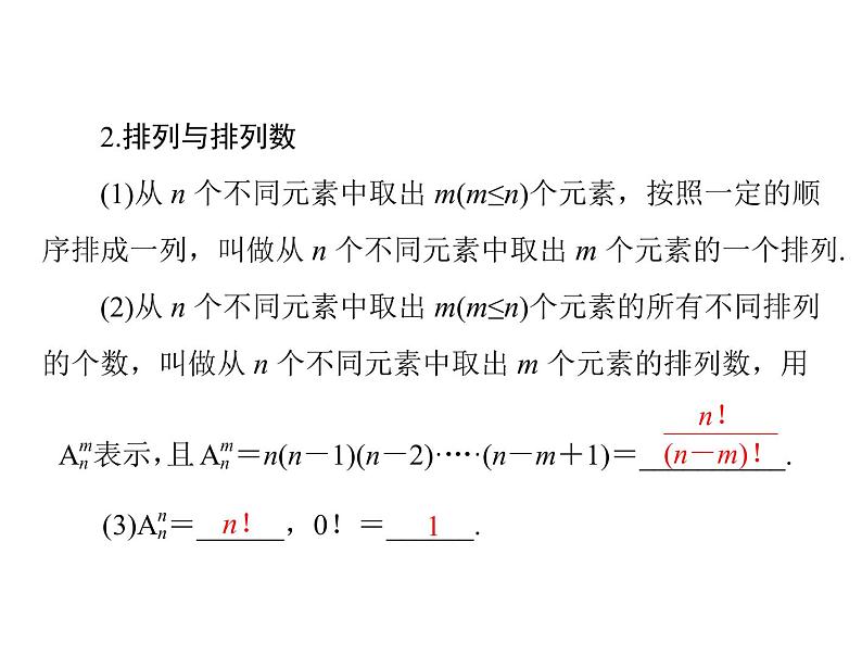 第九章 第7讲 计数原理与排列组合-2021届高三数学一轮高考总复习课件(共51张PPT)04