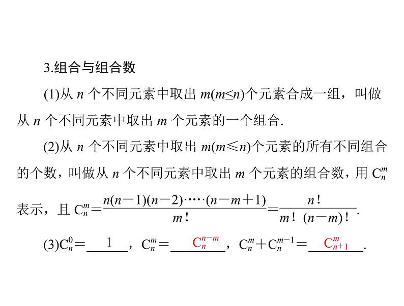 第九章 第7讲 计数原理与排列组合-2021届高三数学一轮高考总复习课件(共51张PPT)05