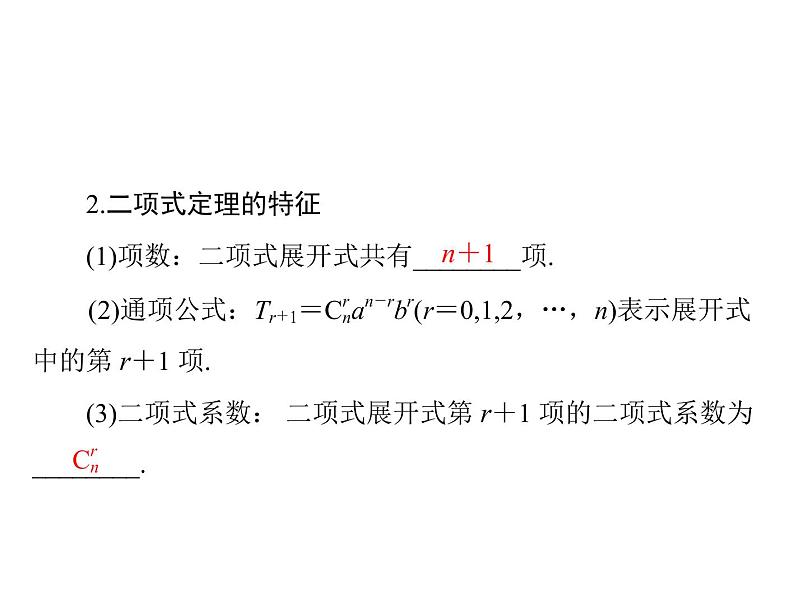 第九章 第8讲 二项式定理-2021届高三数学一轮高考总复习课件(共36张PPT)04