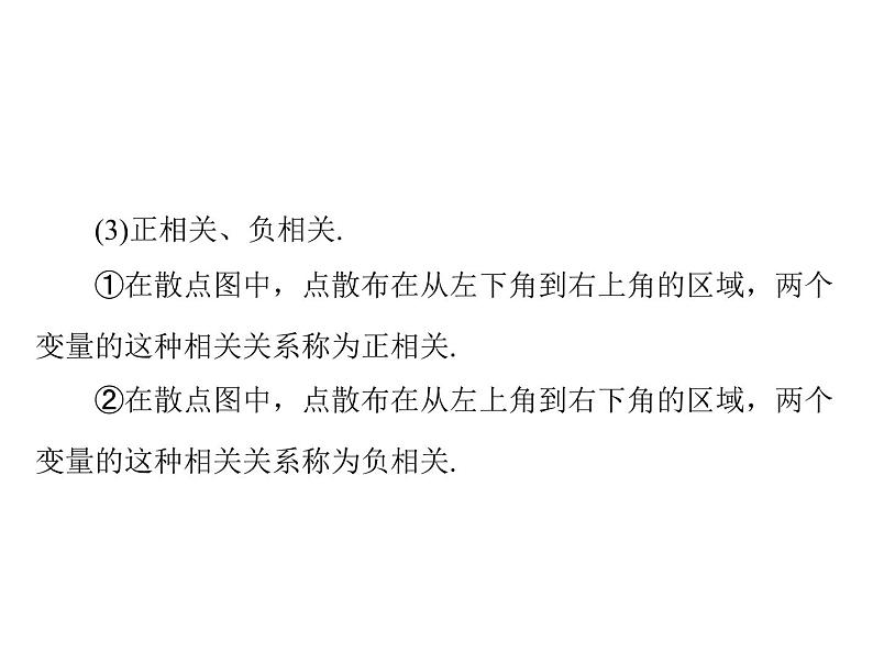 第九章 第6讲 回归分析与独立性检验-2021届高三数学一轮高考总复习课件(共61张PPT)第4页