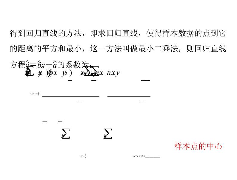 第九章 第6讲 回归分析与独立性检验-2021届高三数学一轮高考总复习课件(共61张PPT)06