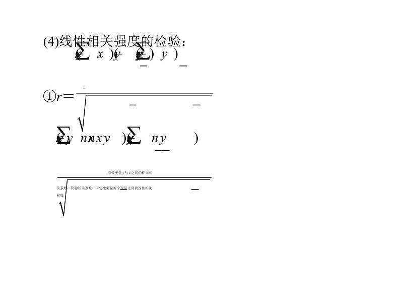 第九章 第6讲 回归分析与独立性检验-2021届高三数学一轮高考总复习课件(共61张PPT)第7页