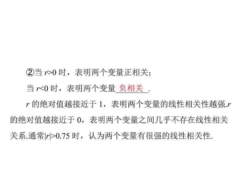 第九章 第6讲 回归分析与独立性检验-2021届高三数学一轮高考总复习课件(共61张PPT)第8页