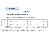 第九章 第10讲 离散型随机变量的均值与方差-2021届高三数学一轮高考总复习课件(共47张PPT)