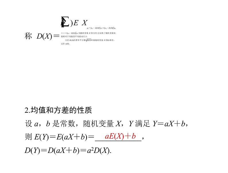 第九章 第10讲 离散型随机变量的均值与方差-2021届高三数学一轮高考总复习课件(共47张PPT)04