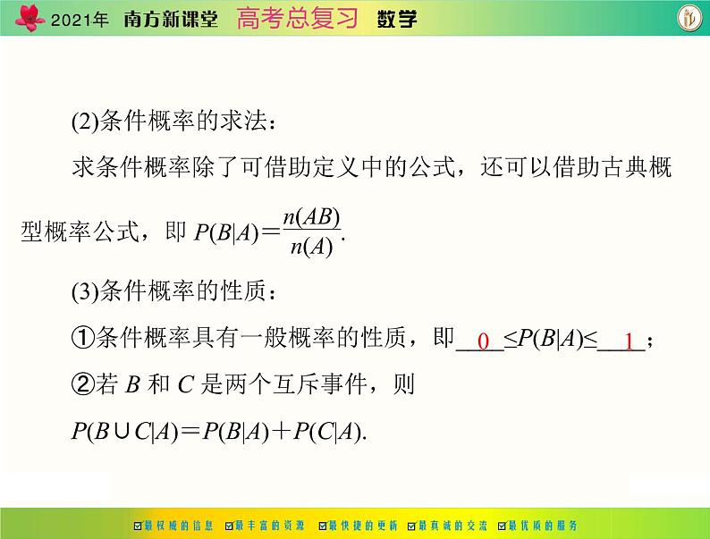 第九章 第11讲 条件概率与正态分布-2021届高三数学一轮高考总复习课件(共43张PPT)06