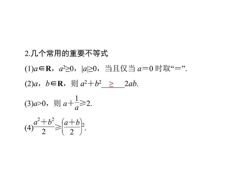 第六章 第3讲 算术平均数与几何平均数-2021届高三数学一轮高考总复习课件(共32张PPT)04