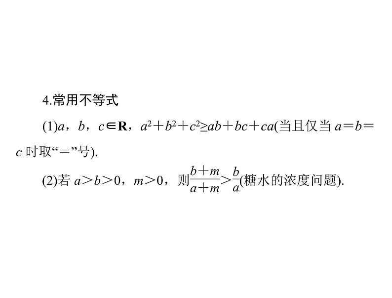 第六章 第5讲 不等式的应用-2021届高三数学一轮高考总复习课件(共35张PPT)05