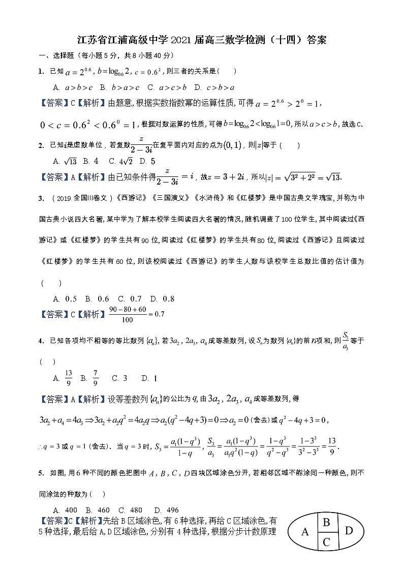 江苏省江浦高级中学2021届高三数学检测（十四）答案01