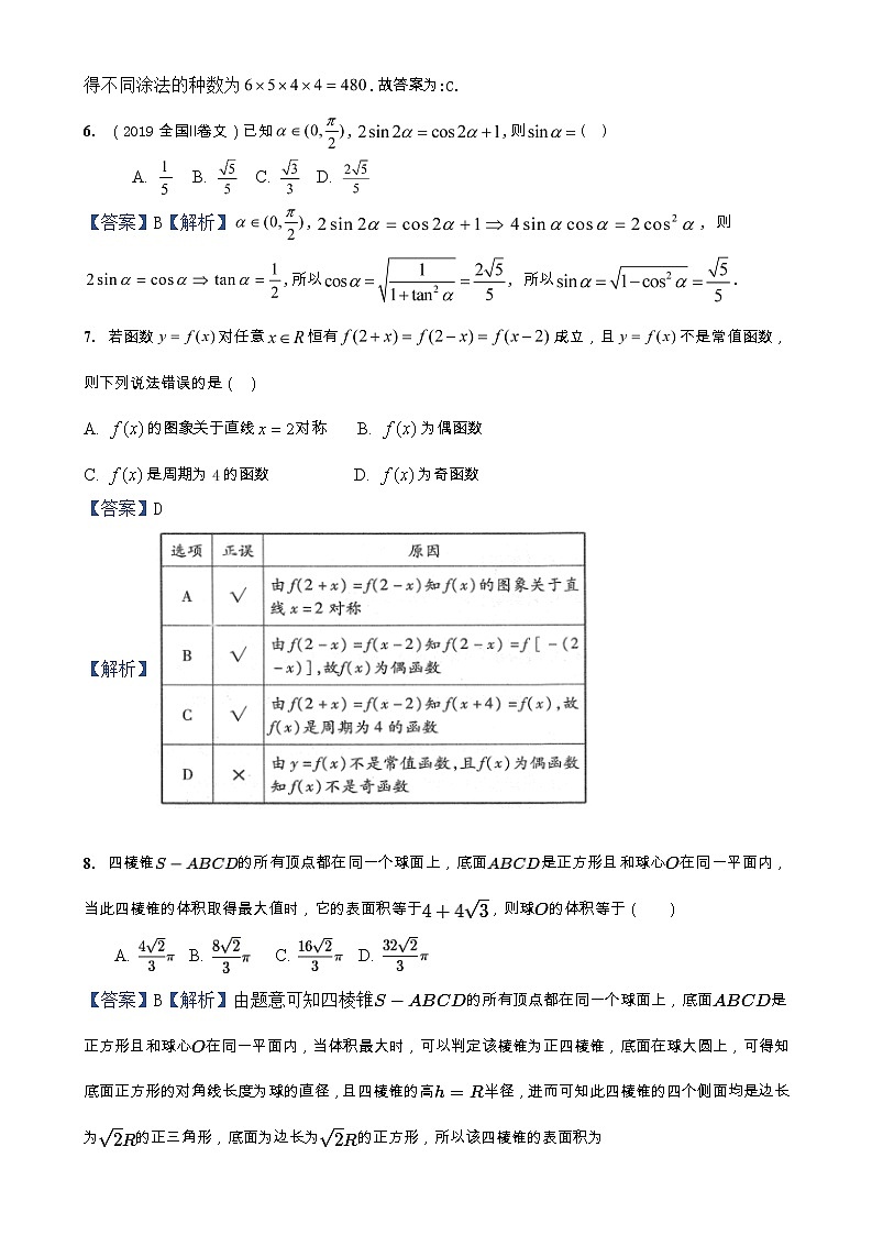 江苏省江浦高级中学2021届高三数学检测（十四）答案02