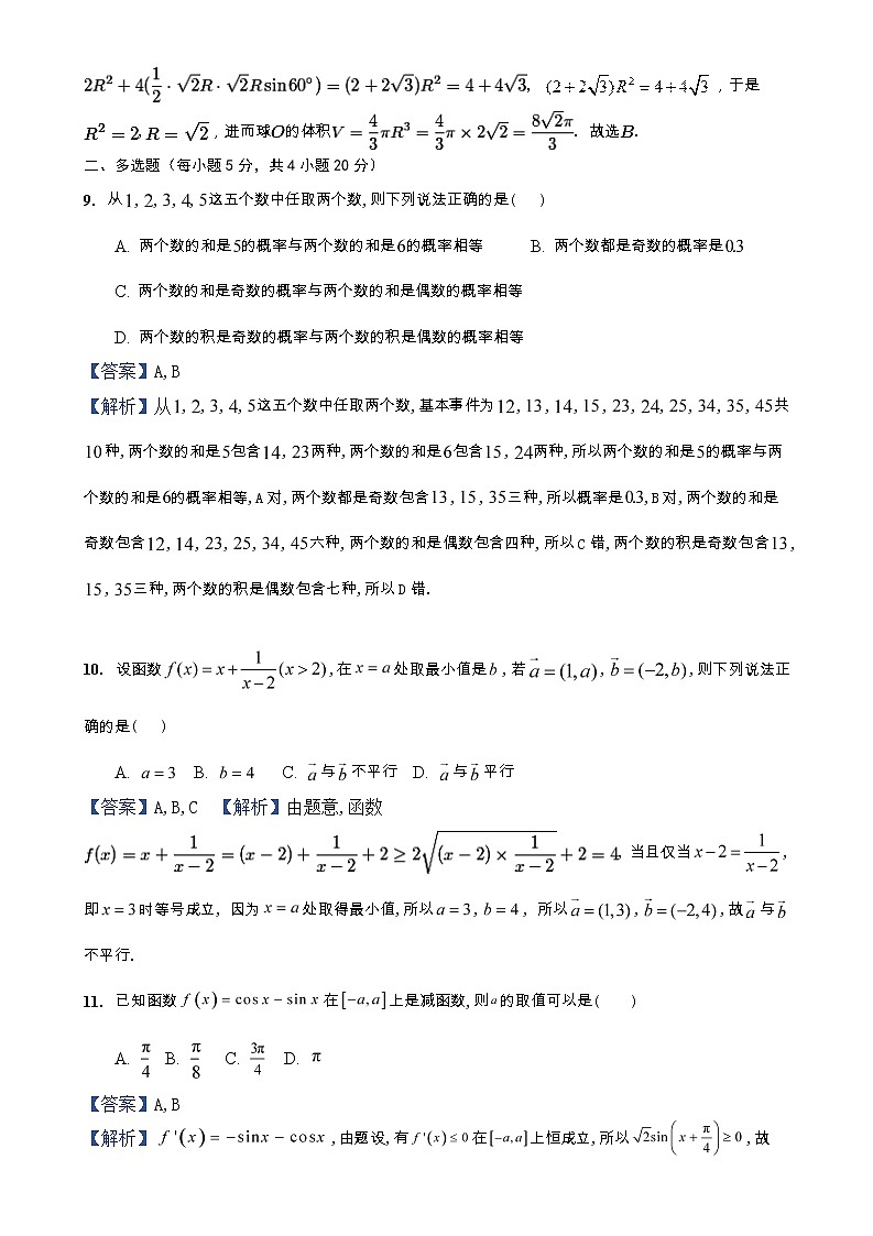 江苏省江浦高级中学2021届高三数学检测（十四）答案03