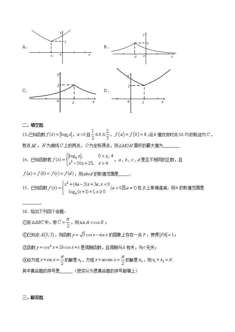 专题4 指数、对数幂函数-备战2021年高考大一轮复习典型题精讲精析（原卷版）第3页