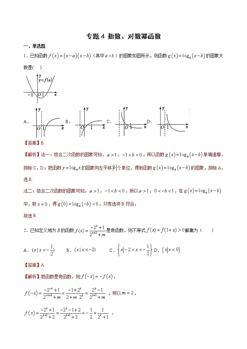 专题4 指数、对数幂函数-备战2021年高考大一轮复习典型题精讲精析（解析版）第1页