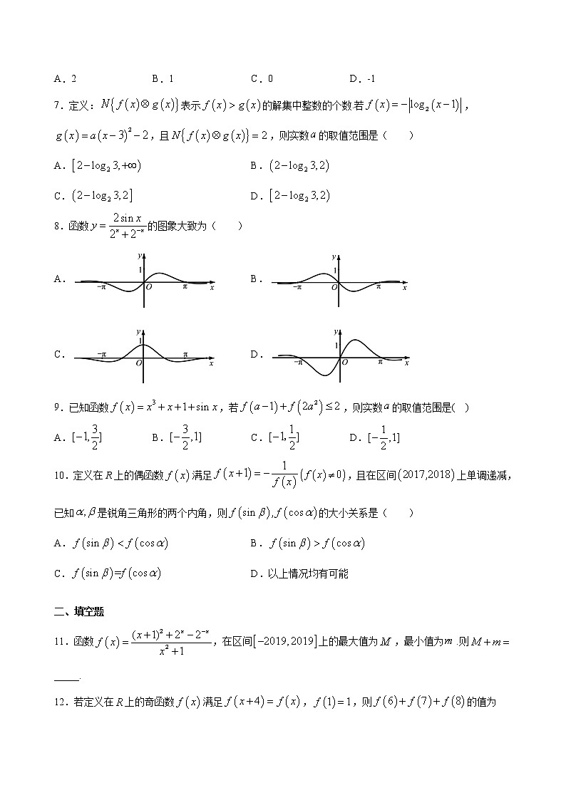 专题2 函数及其性质-备战2021年高考大一轮复习典型题精讲精析（原卷版）第2页
