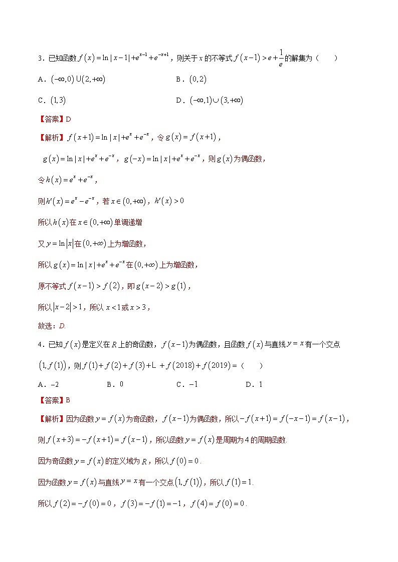 专题2 函数及其性质-备战2021年高考大一轮复习典型题精讲精析（解析版）第2页