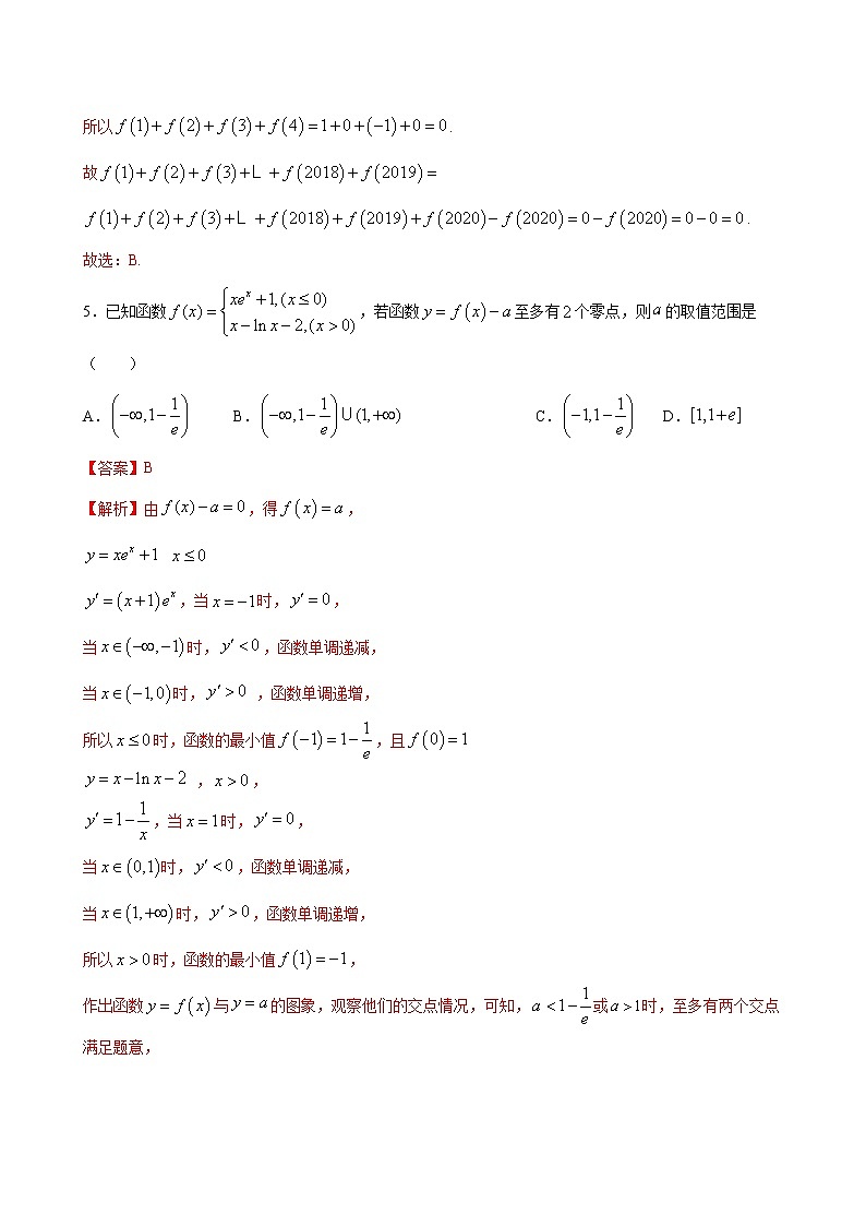 专题2 函数及其性质-备战2021年高考大一轮复习典型题精讲精析（解析版）第3页