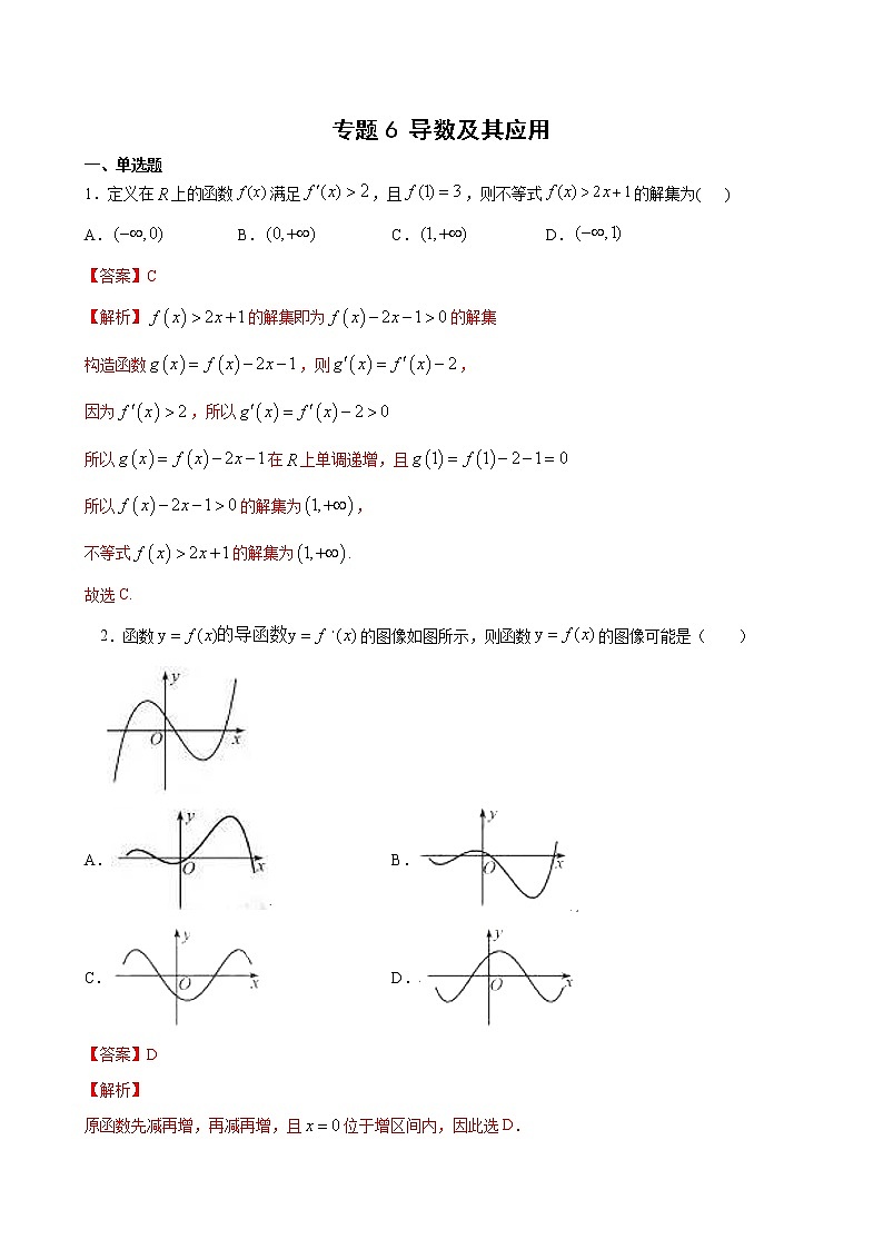 专题6 导数及其应用-备战2021年高考大一轮复习典型题精讲精析（解析版）第1页