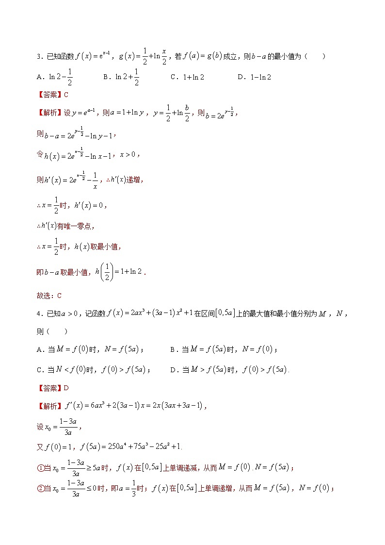 专题6 导数及其应用-备战2021年高考大一轮复习典型题精讲精析（解析版）第2页