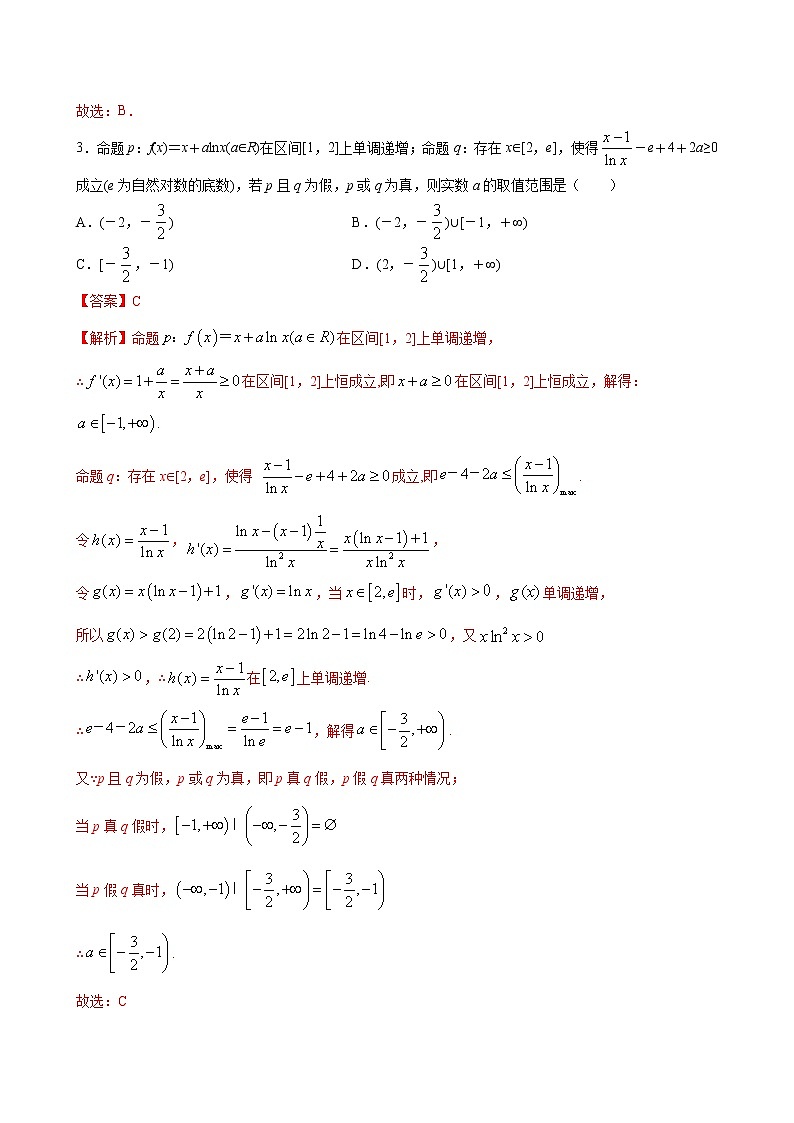 专题1 集合与常用逻辑用语-备战2021年高考大一轮复习典型题精讲精析（解析版）第2页