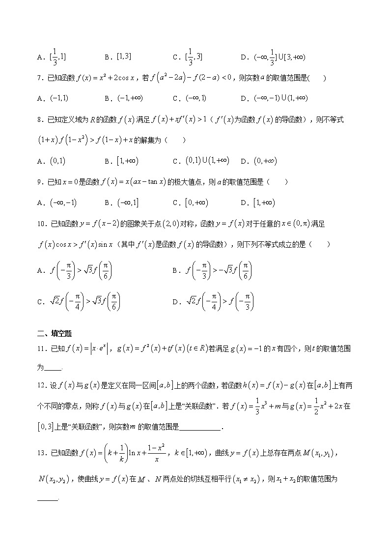 专题6 导数及其应用-备战2021年高考大一轮复习典型题精讲精析（原卷版）第2页