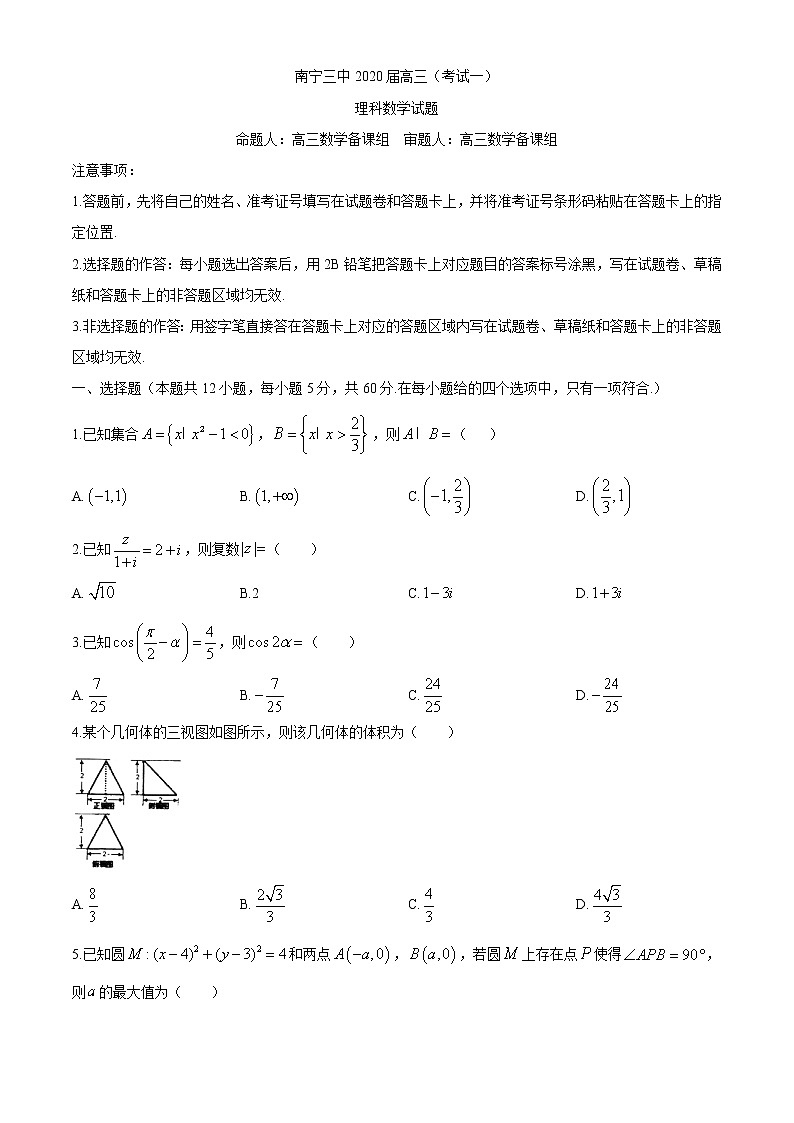 广西南宁市第三中学2020届高三数学（理科）考试卷一试题第1页