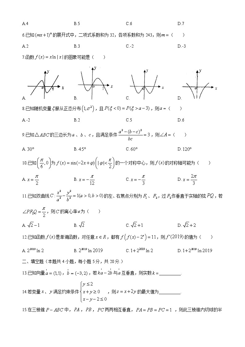 广西南宁市第三中学2020届高三数学（理科）考试卷一试题第2页