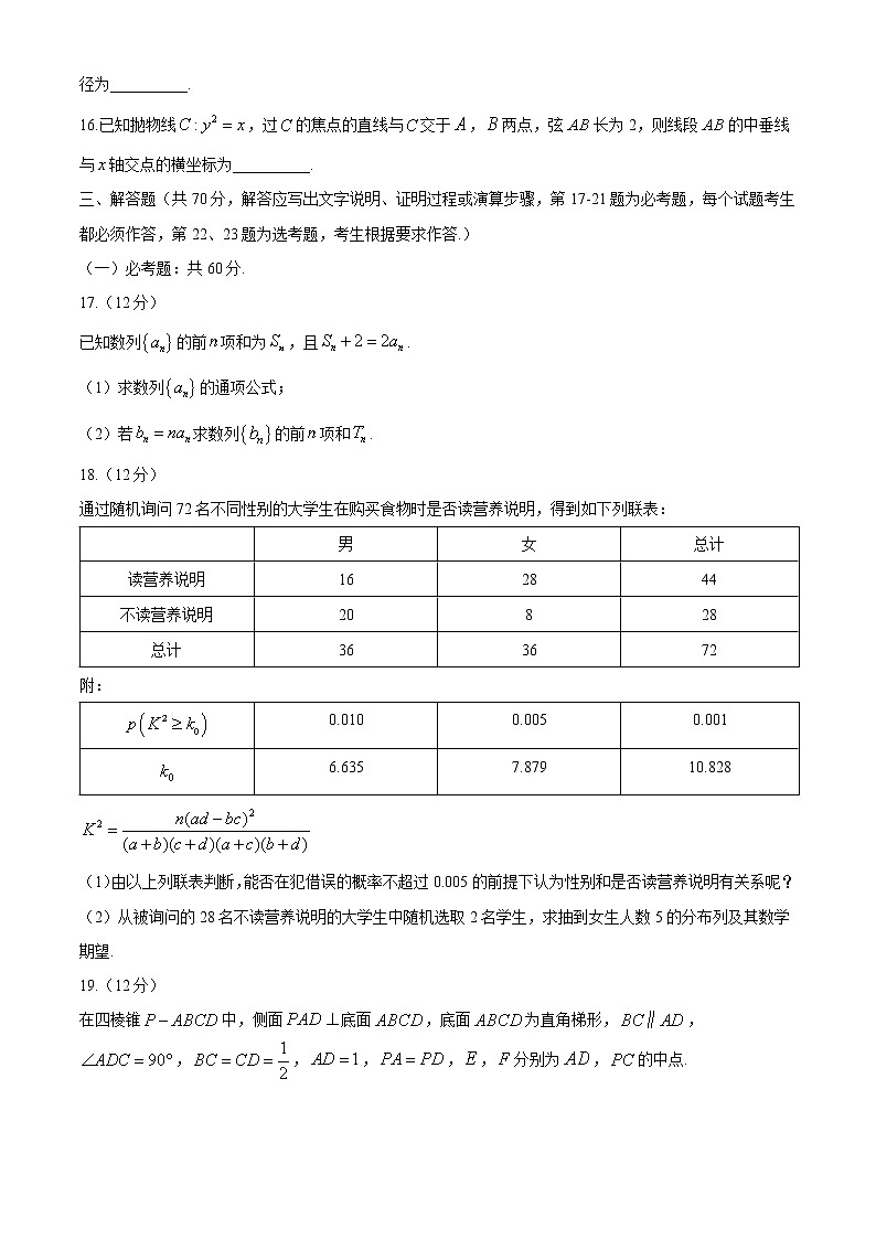 广西南宁市第三中学2020届高三数学（理科）考试卷一试题第3页