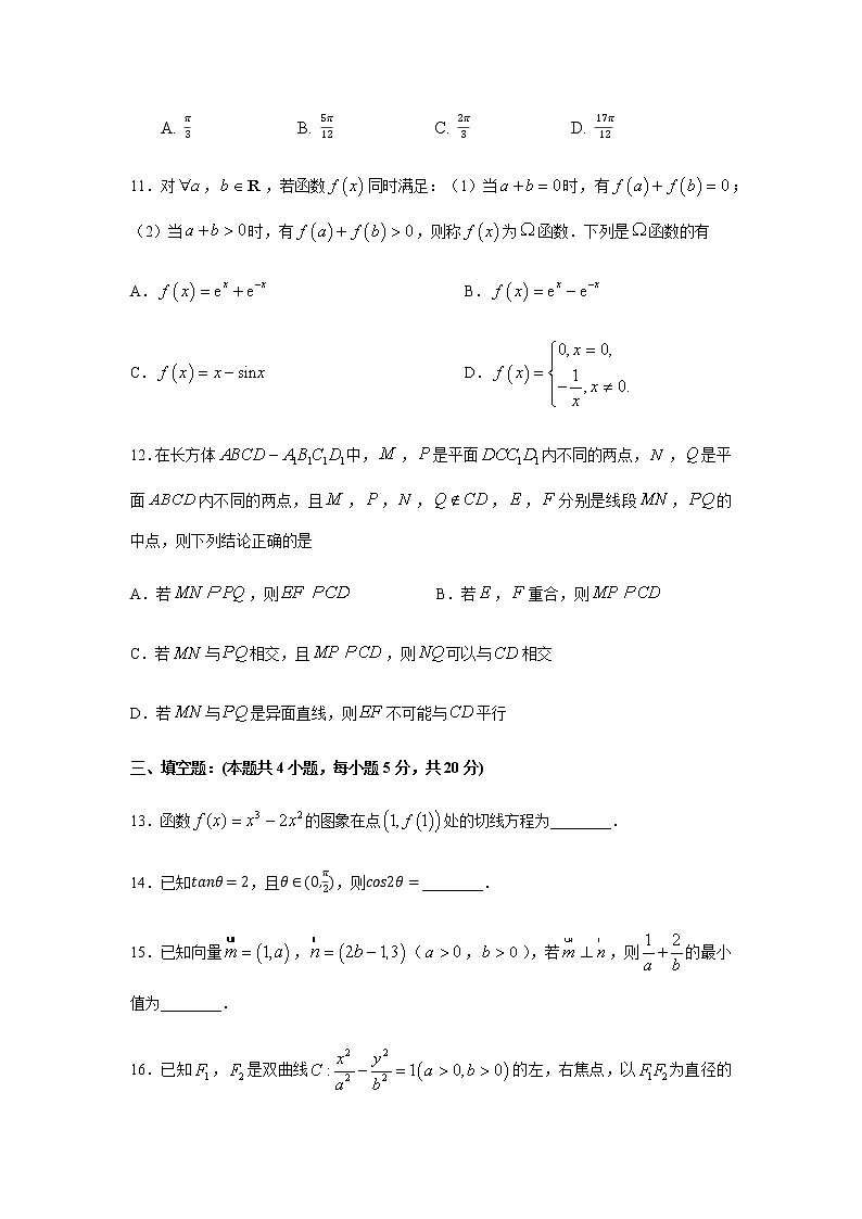 湖北省恩施市清江外国语学校2021届第一学期高三数学周考试卷（10月21日）第3页