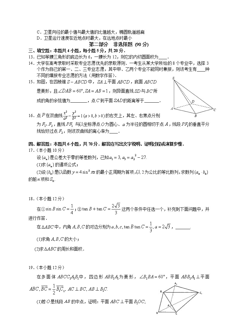 广东省实验中学2021届高三上学期第一次阶段考试数学第3页
