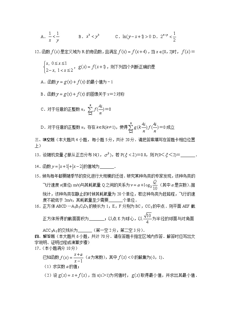 江苏省南京市雨花台中学、山东省潍坊市部分学校2021届高三上学期10月联考数学试题第3页
