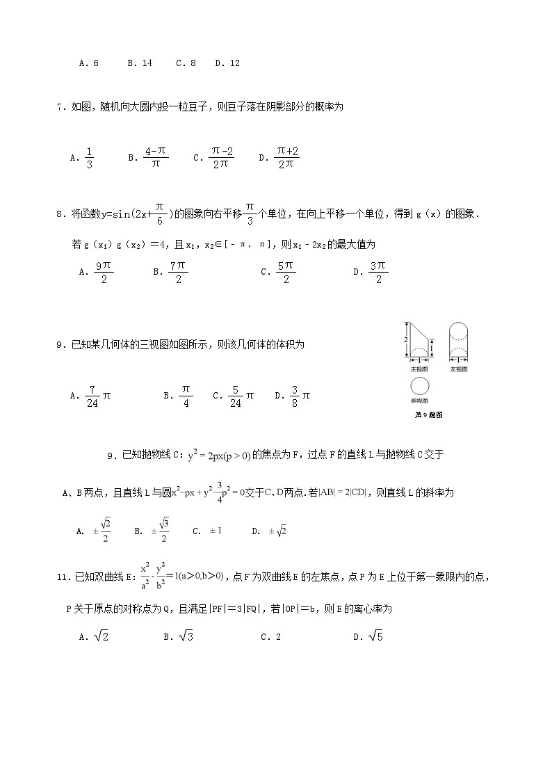 江西省鹰潭市2021届高三第二次模拟考理科数学试卷（含答案）第2页